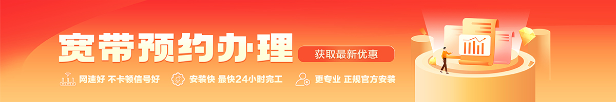 汤旺河宽带办理安装 汤旺河宽带在线办理入口